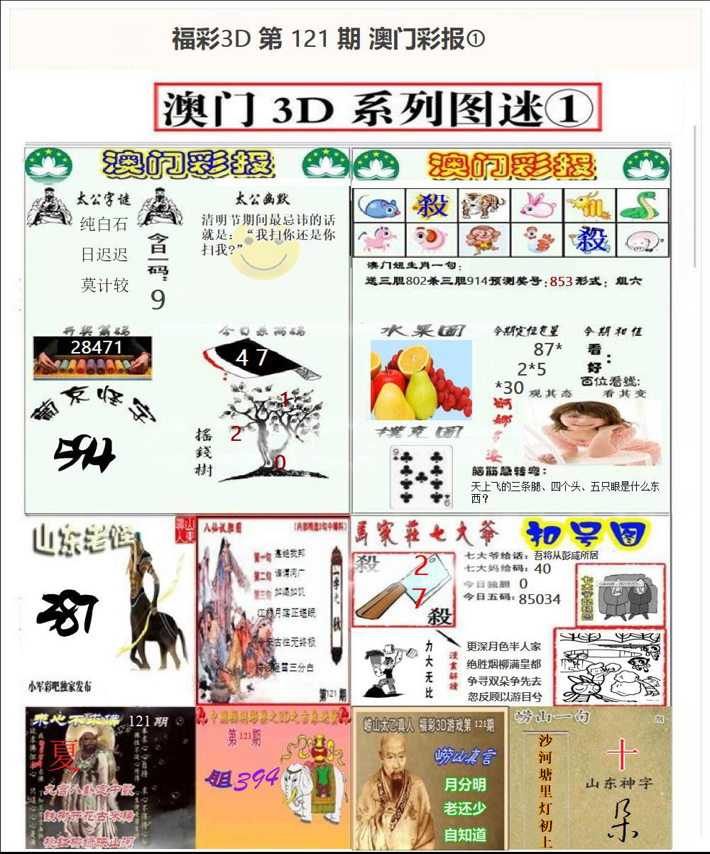 澳门彩报①