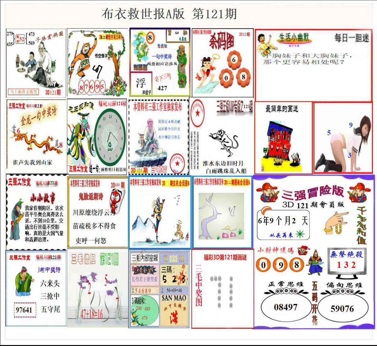 布衣天下救世报A
