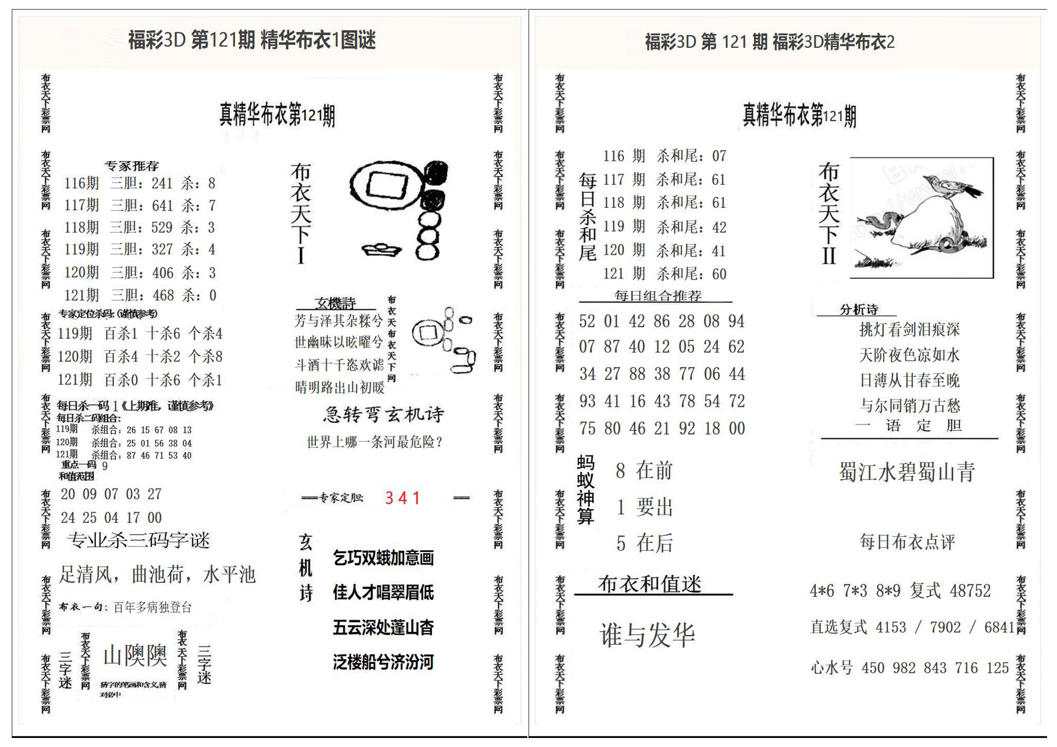 精华布衣1+2
