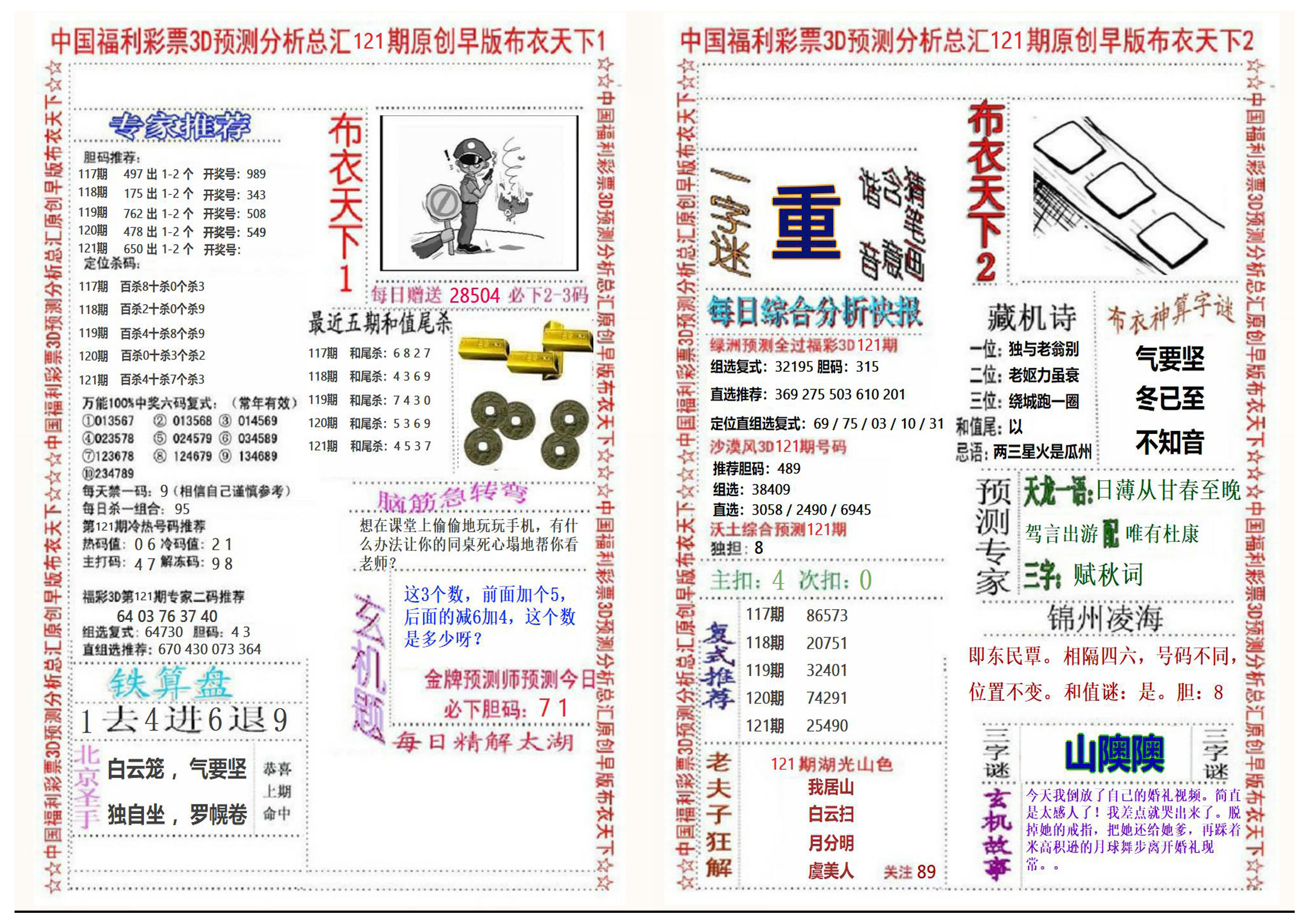 早版布衣2+1