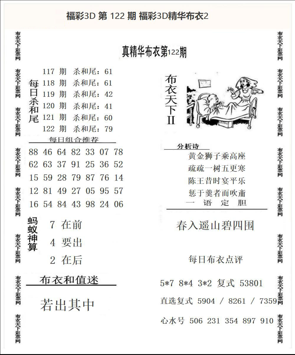 福彩3D精华布衣2