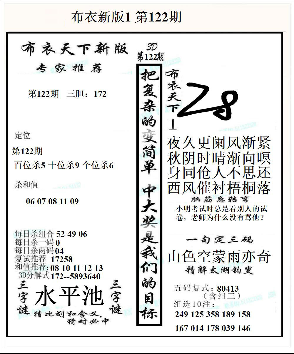 布衣新版1