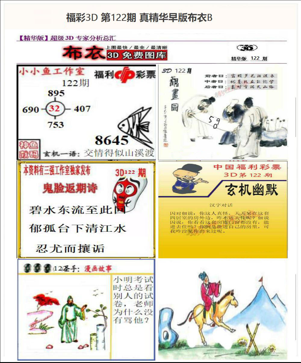 真精华早版布衣B