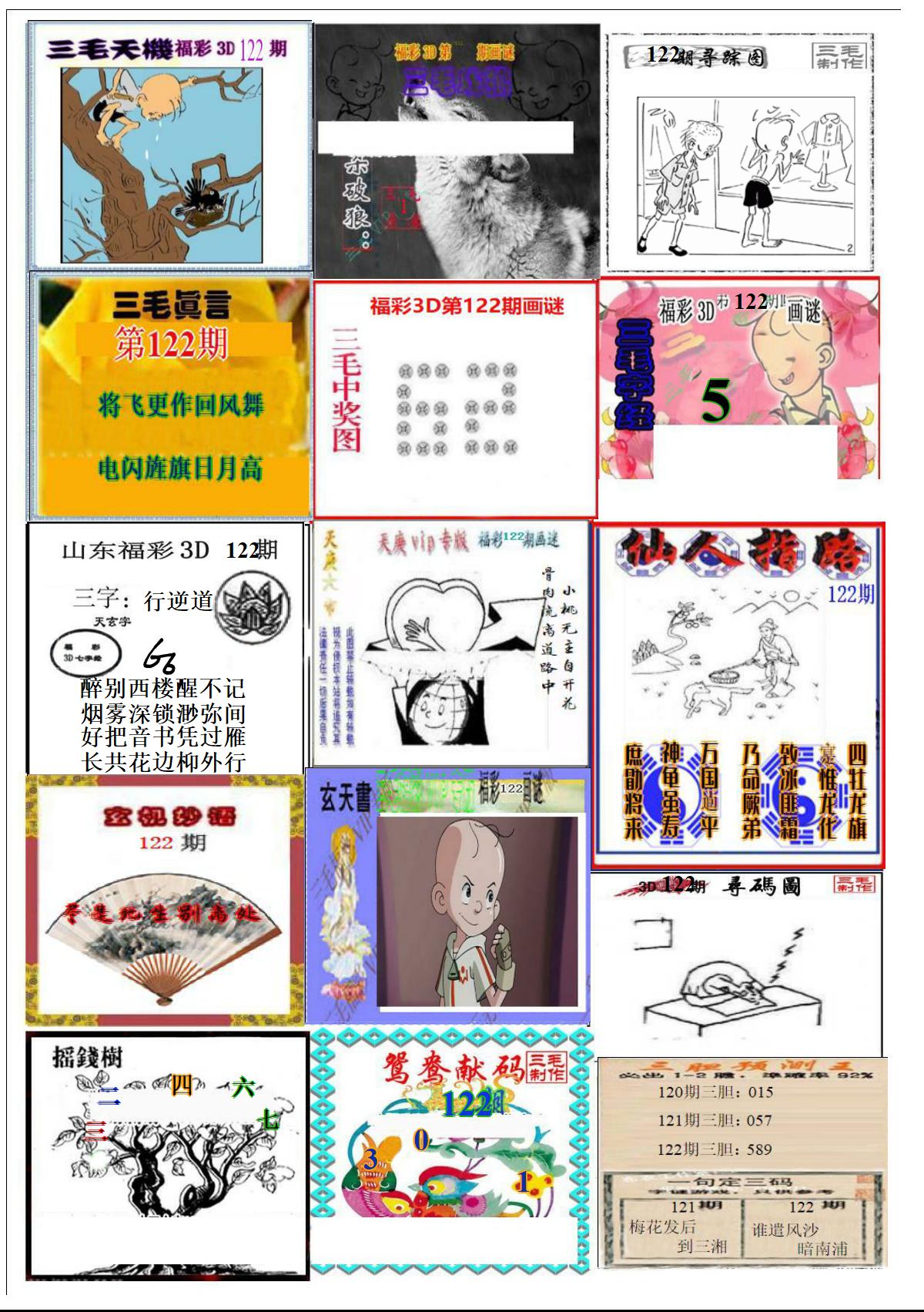 真三毛2版