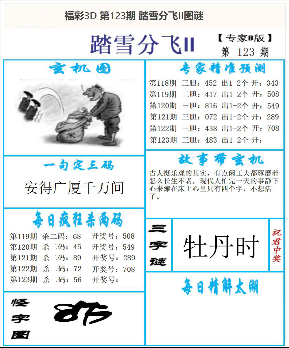 东北彩报2