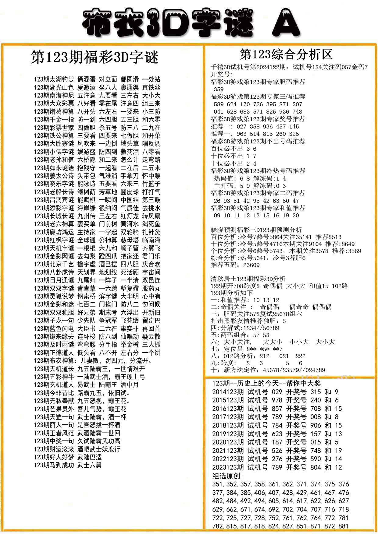 布衣3D字谜A版
