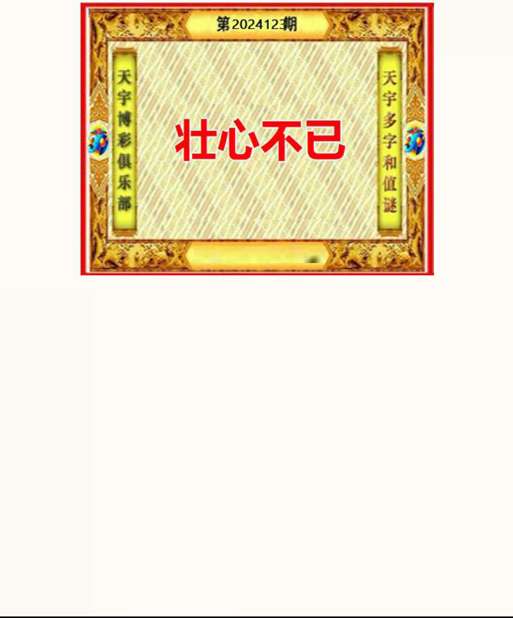 天宇和值