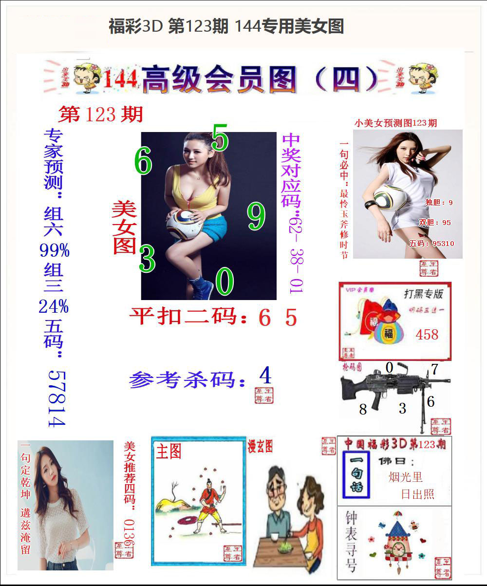 144专用美女图
