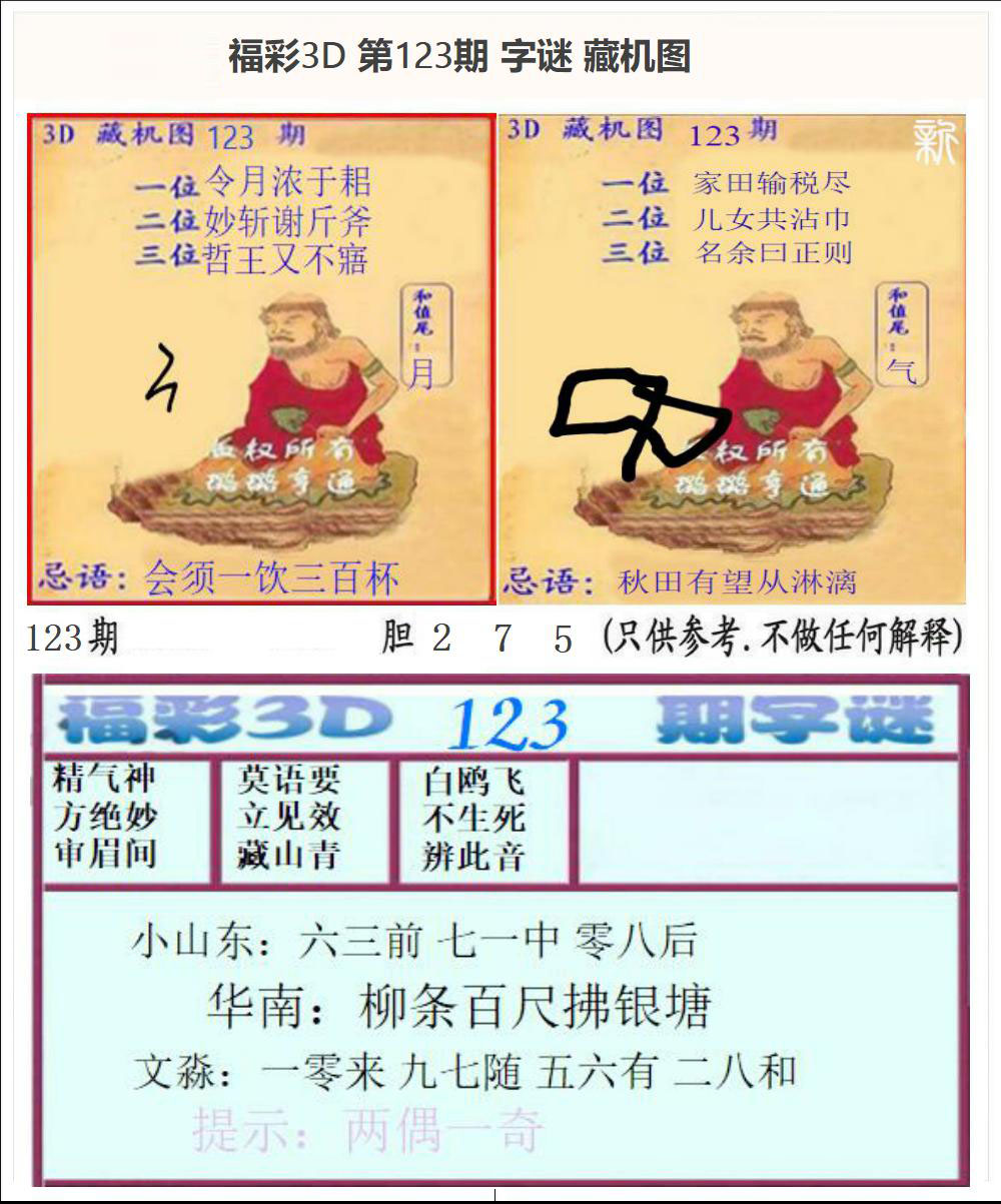 字谜+藏机
