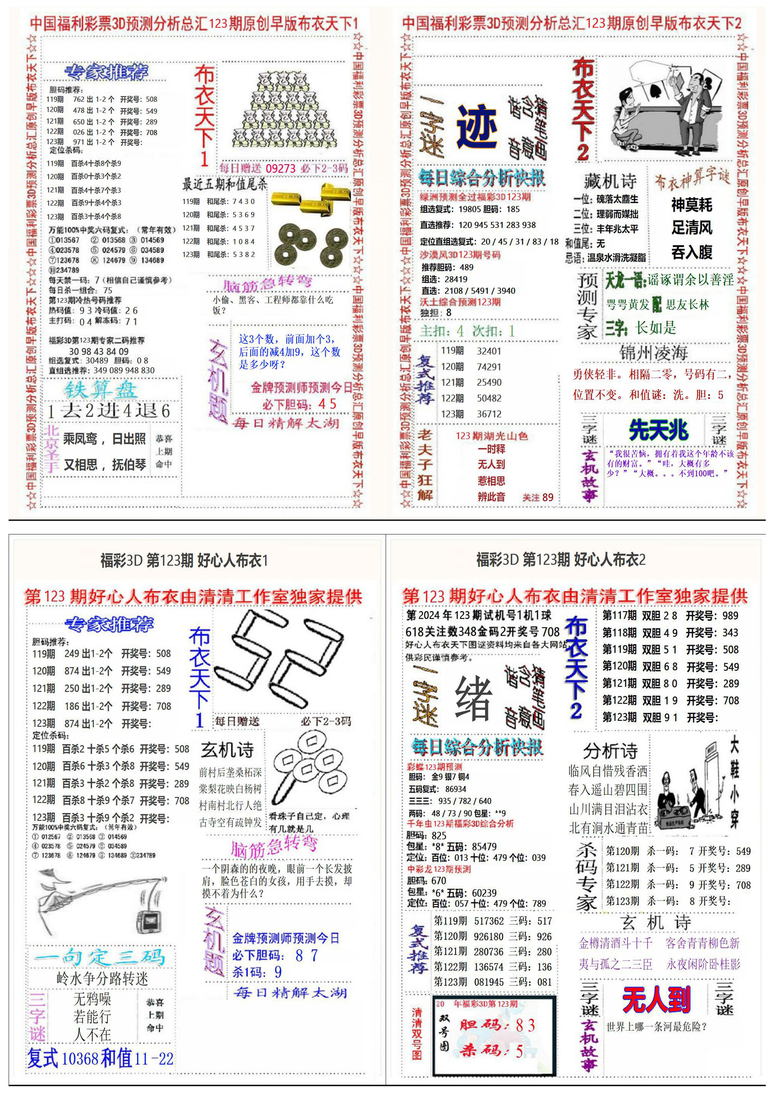 好心人+早版布衣4