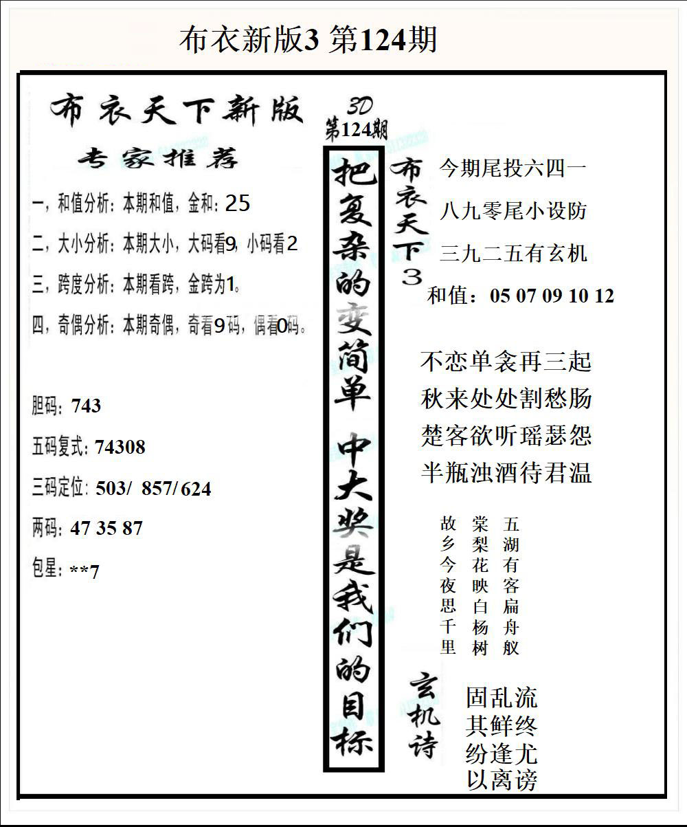 布衣新版3