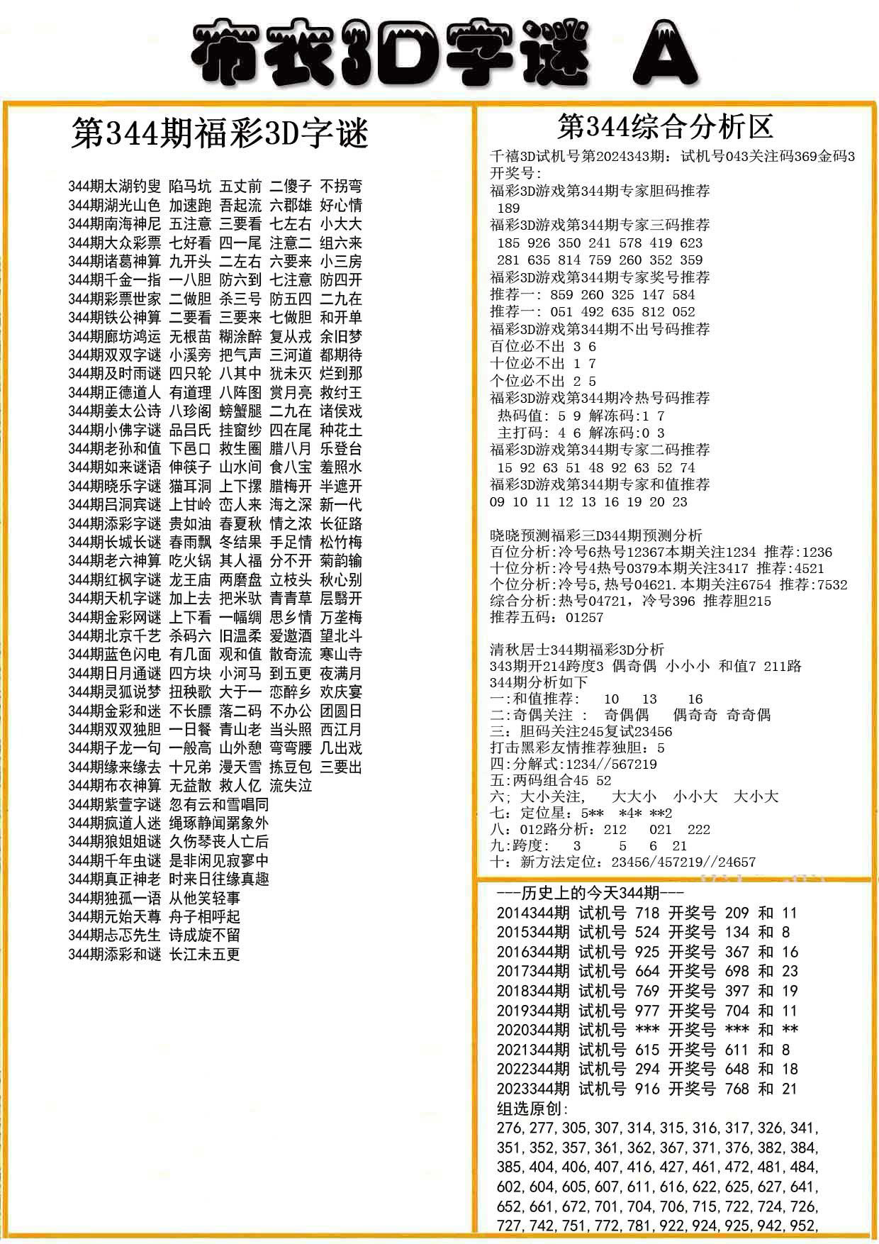 布衣3D字谜A版