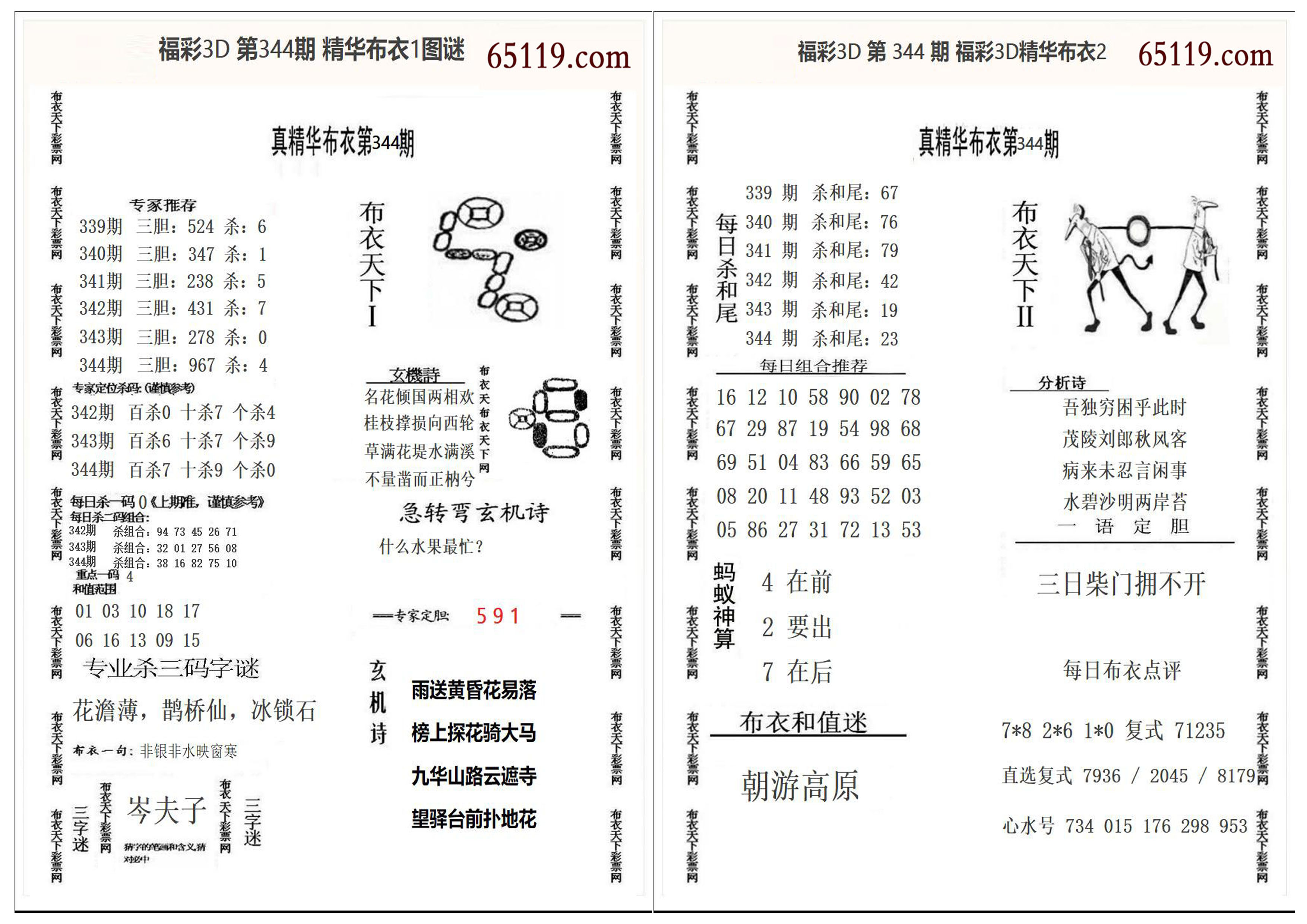 精华布衣1+2