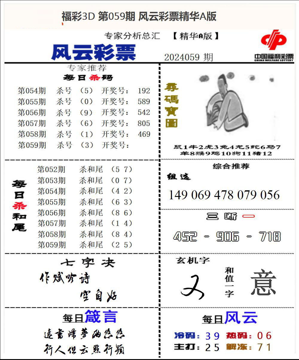 风云彩票精华A版