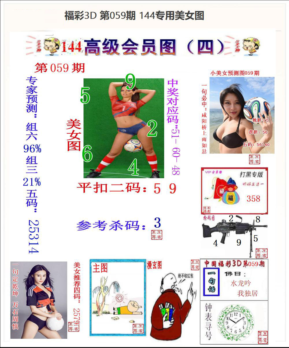 144专用美女图