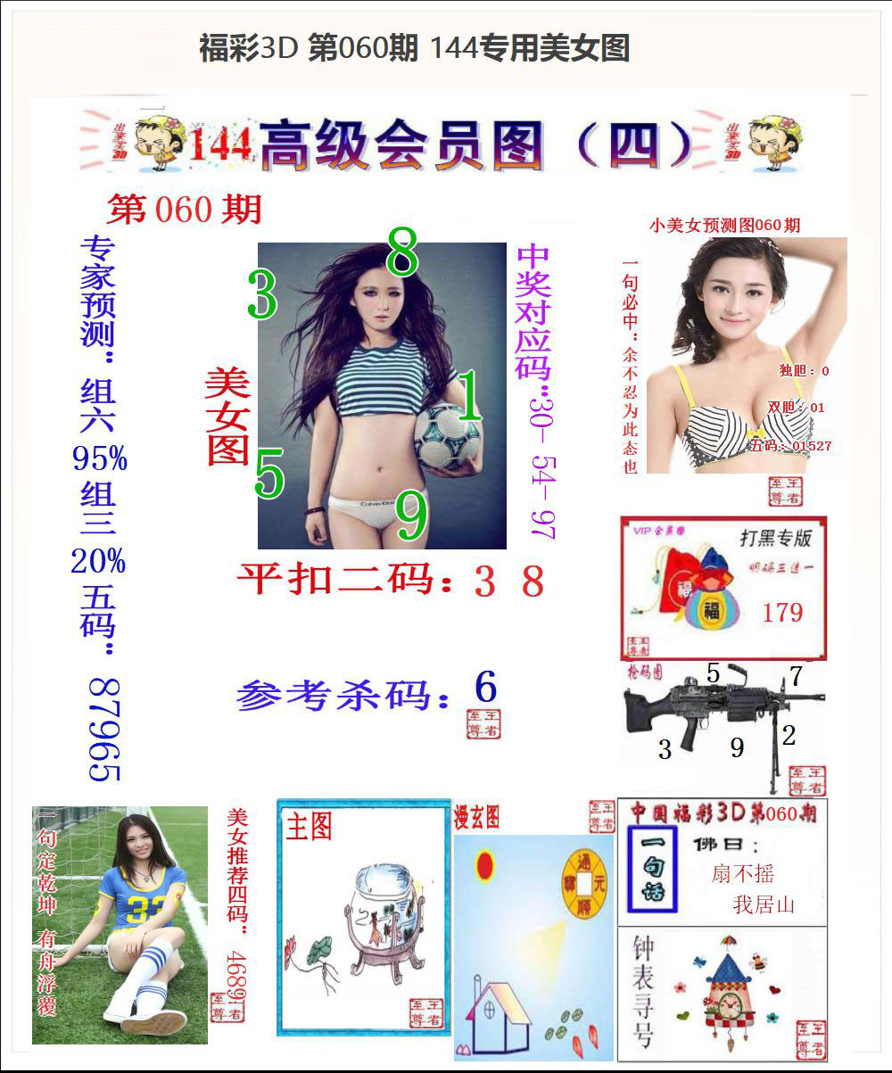 144专用美女图