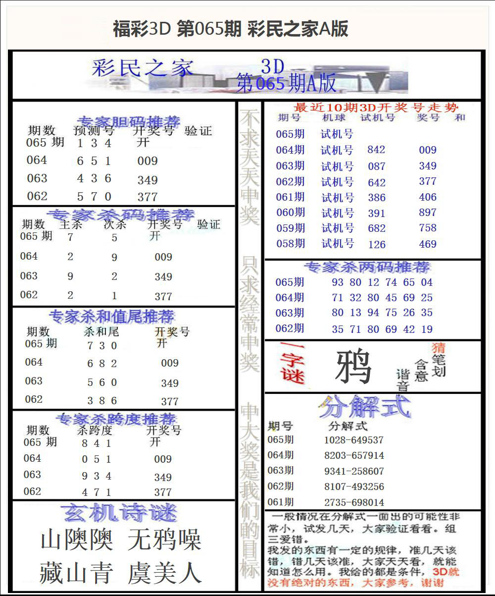 福彩3D彩民之家A版