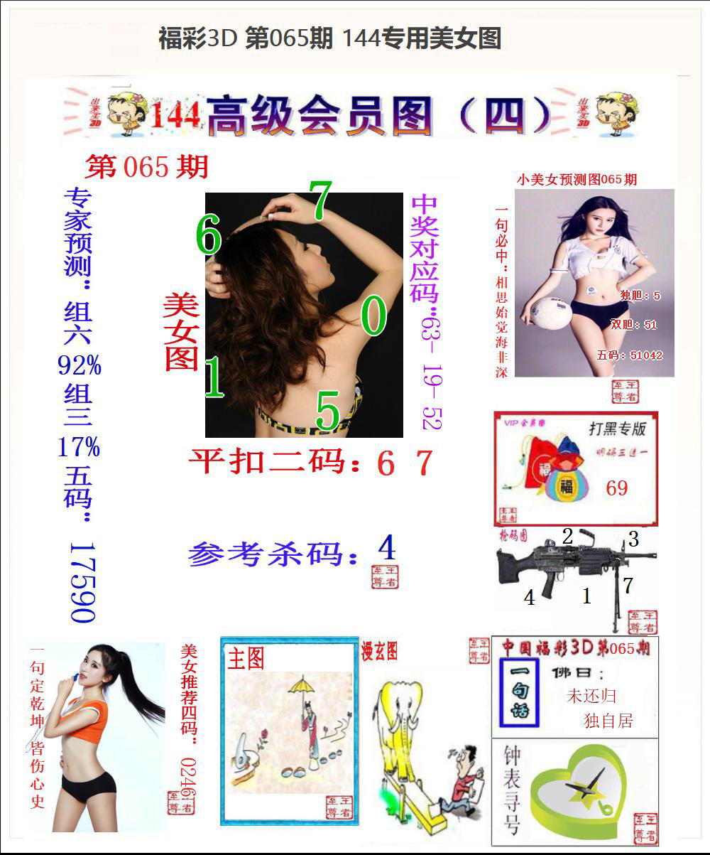 144专用美女图