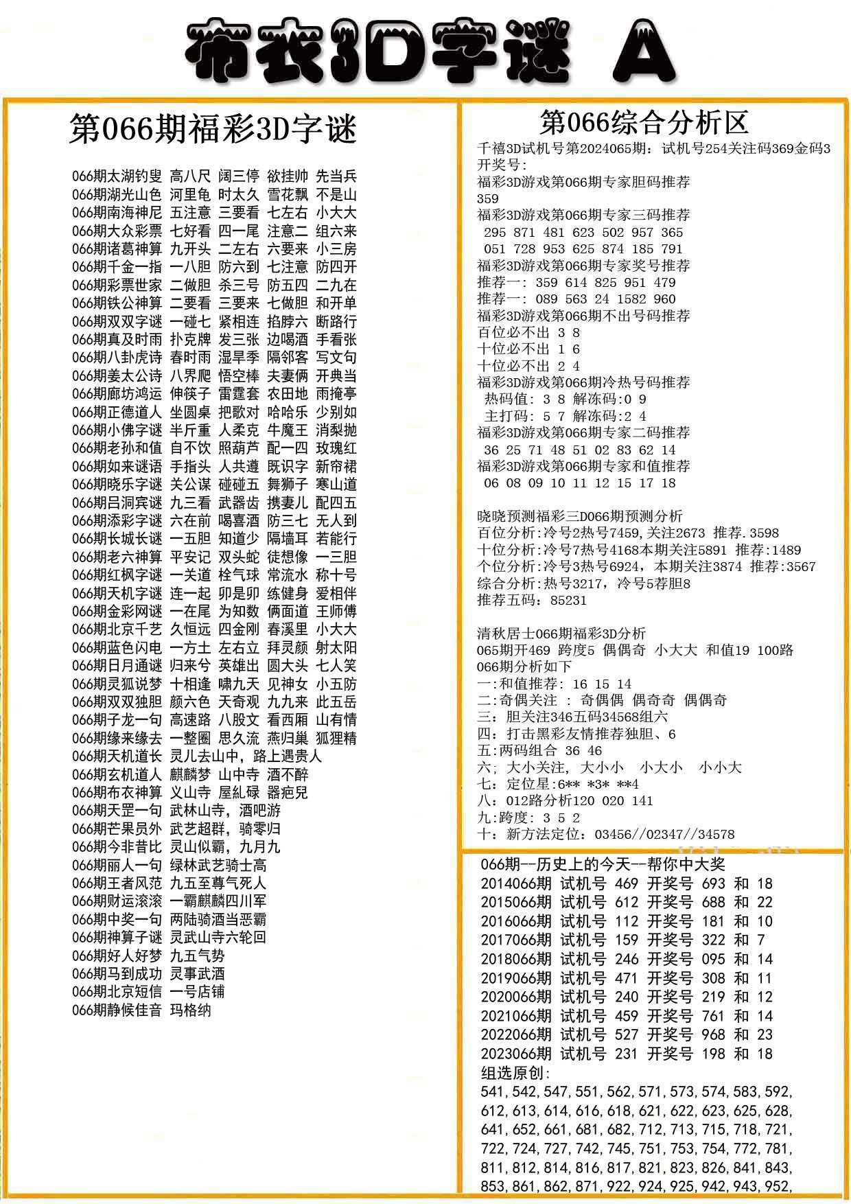 布衣3D字谜A版