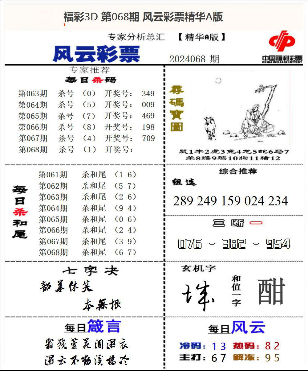 风云彩票精华A版