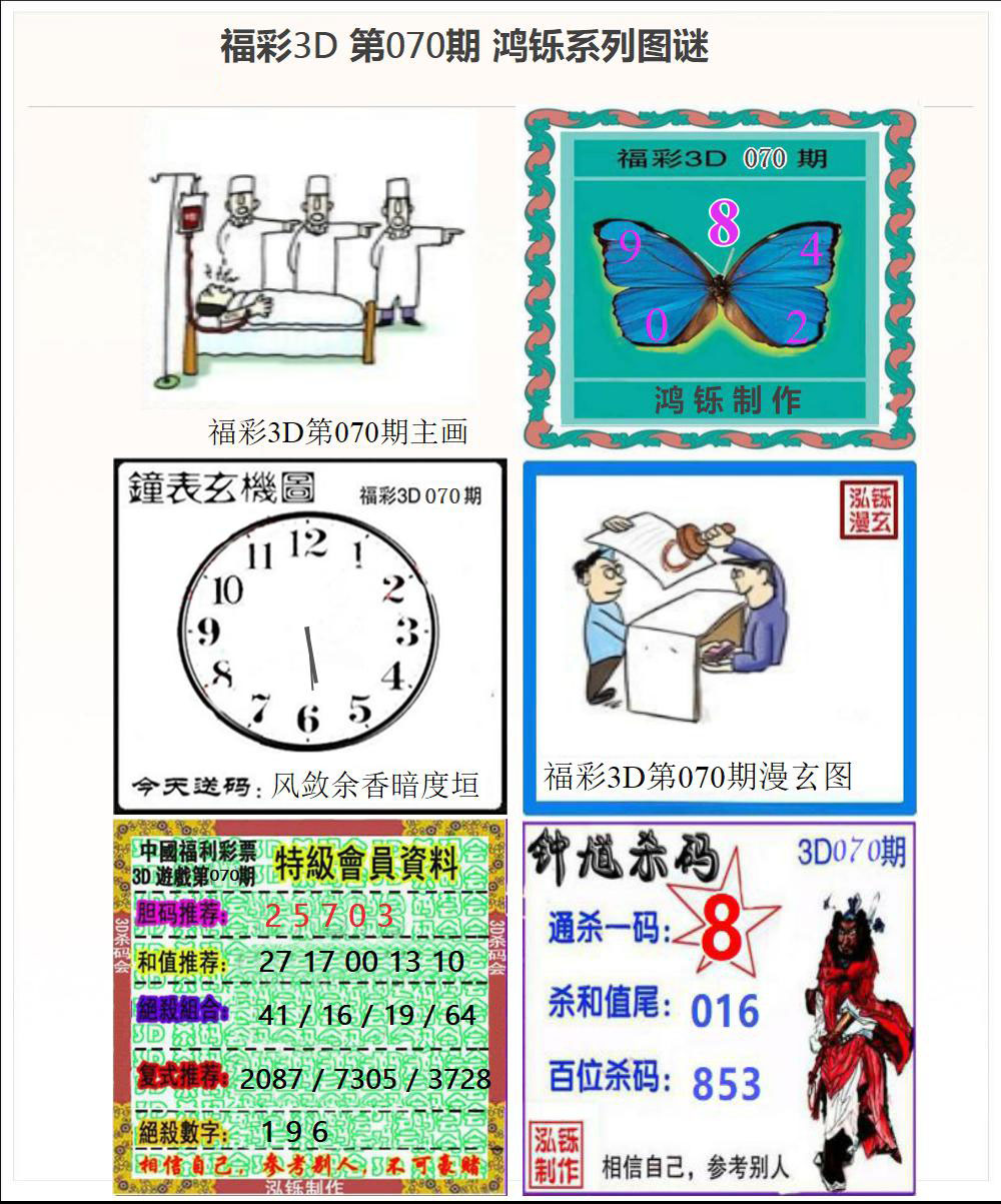 3D鸿铄系列图谜