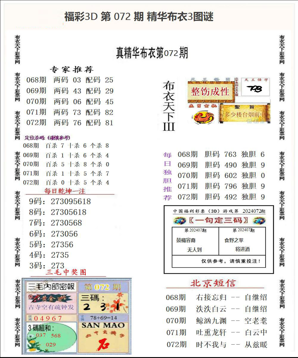 福彩3D精华布衣3