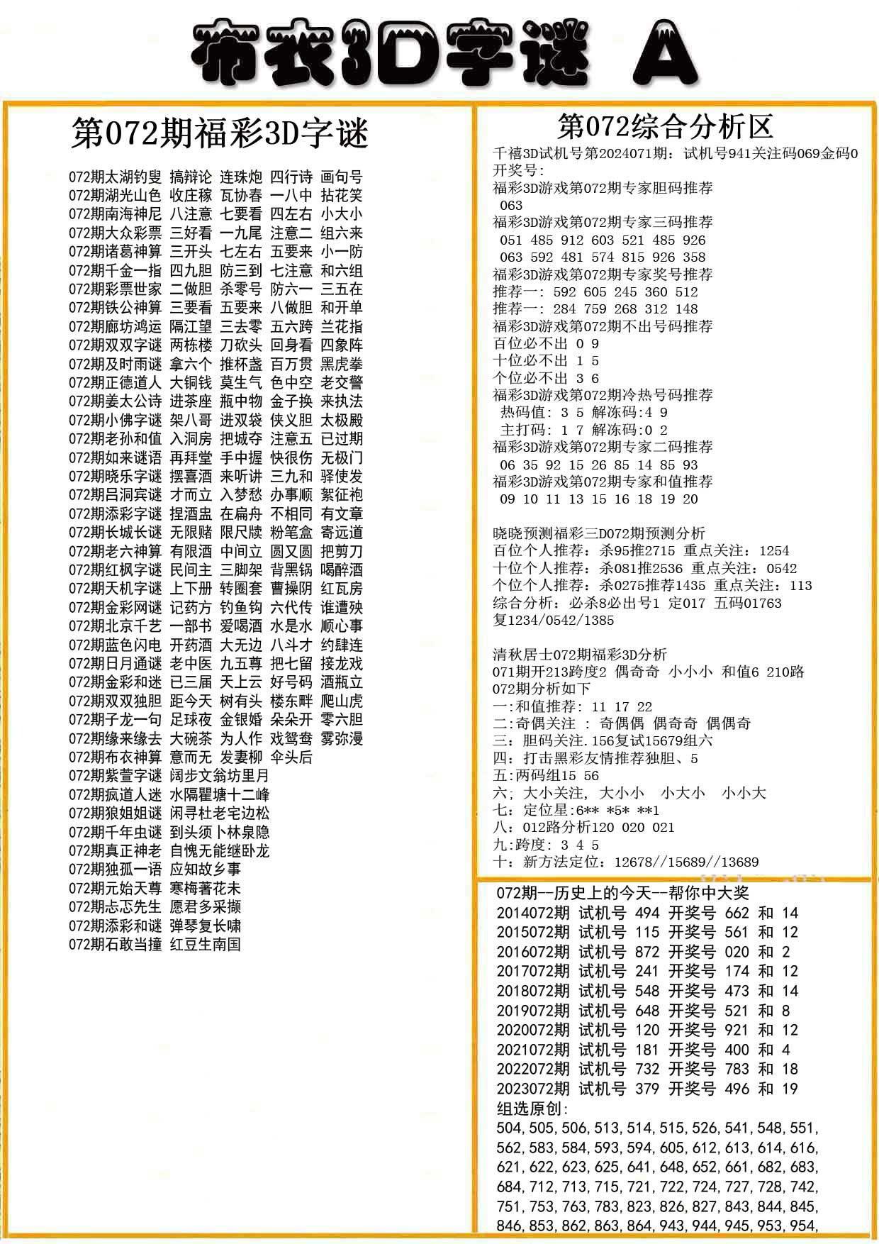 布衣3D字谜A版