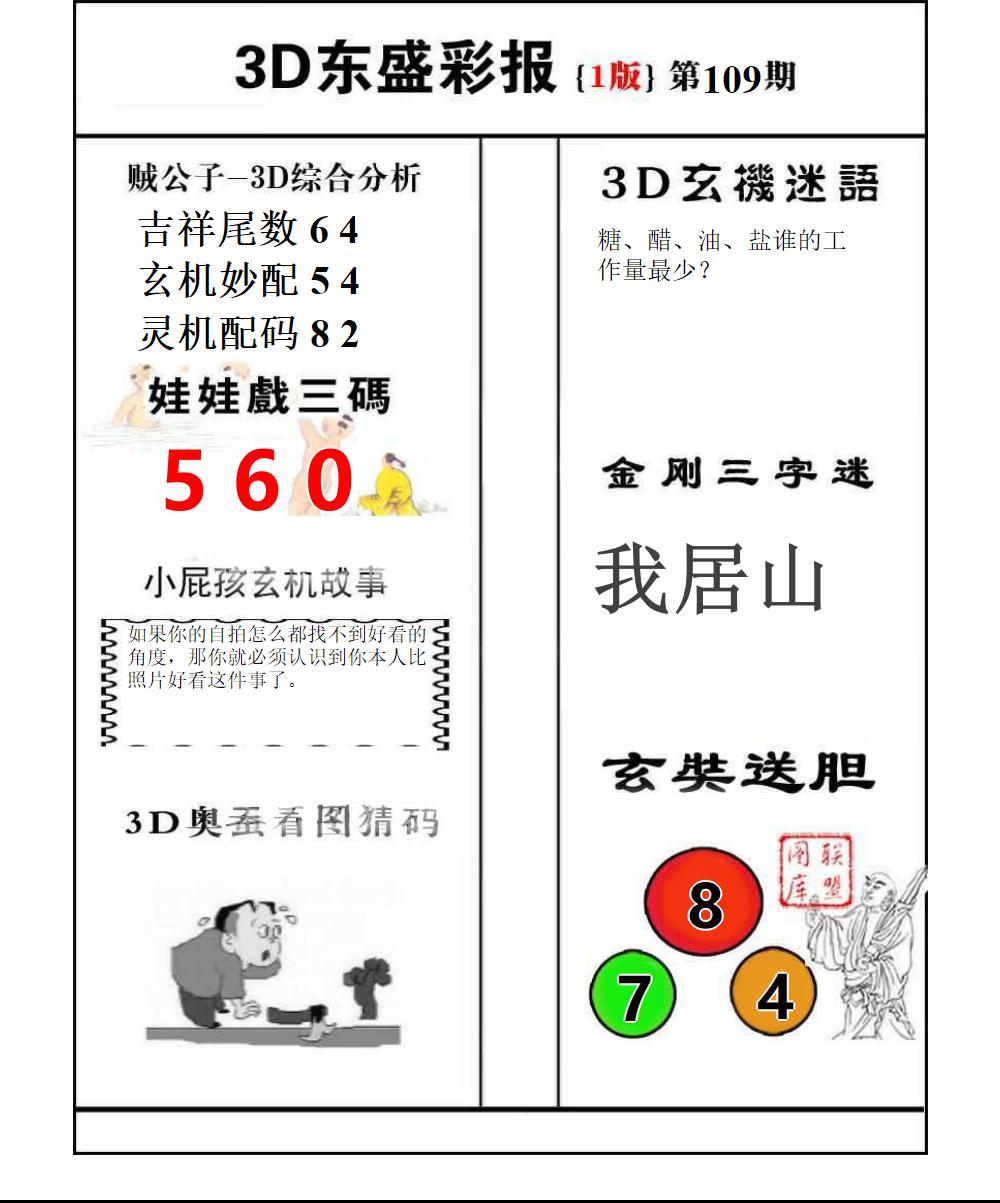 东盛彩报1