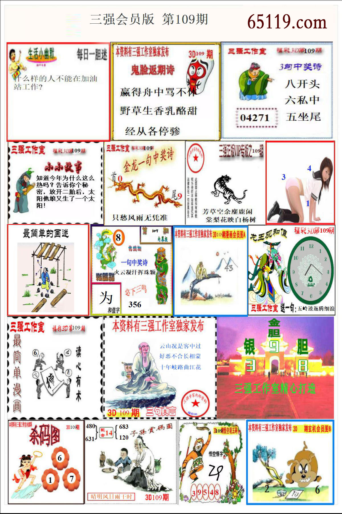 三强会员版
