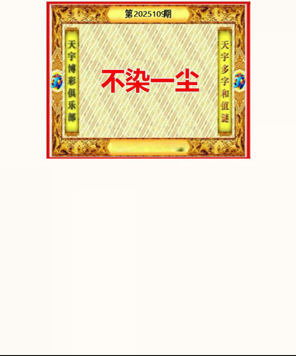 天宇和值
