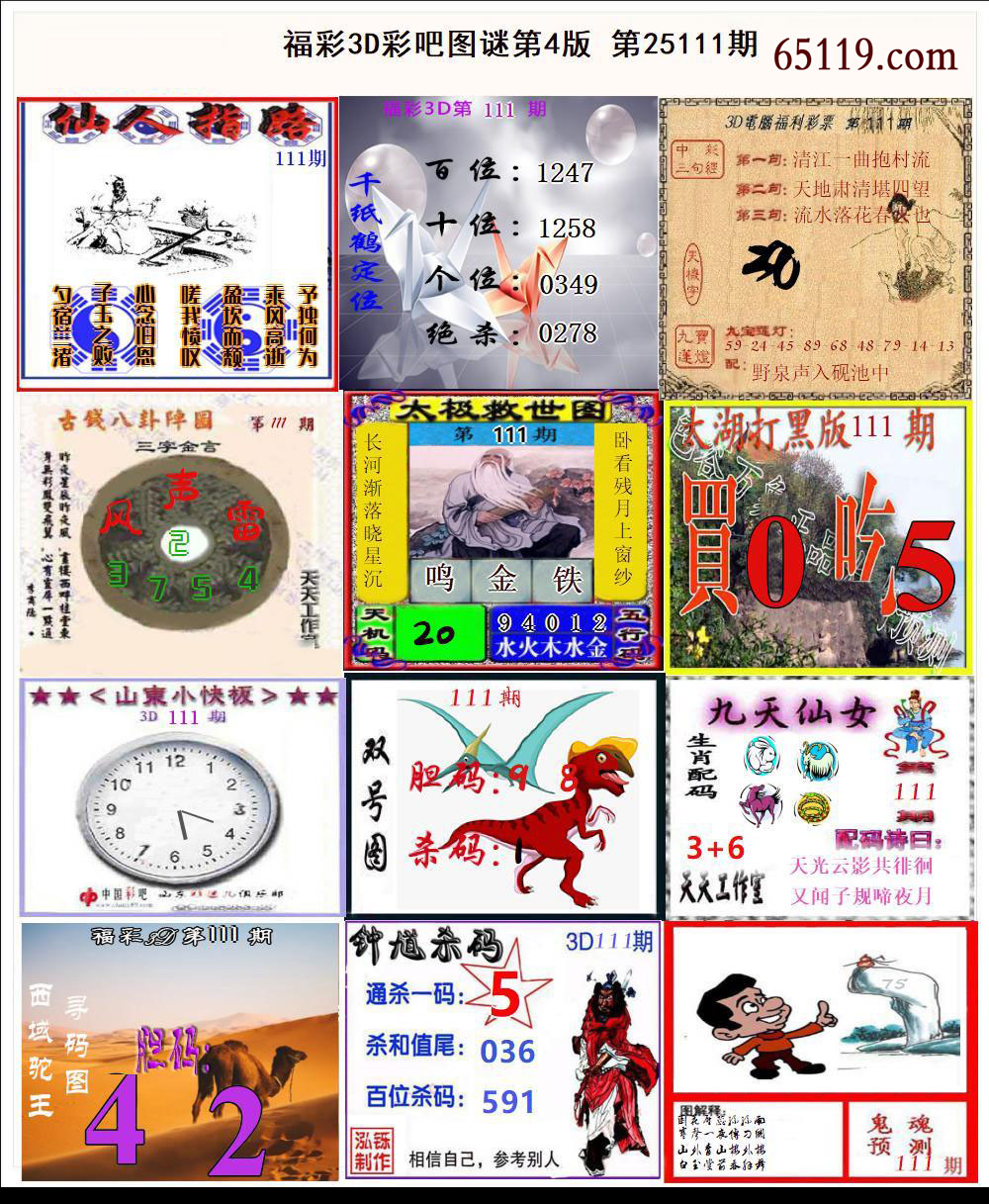 彩吧3D图谜第四版