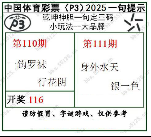 乾坤一句定三码图谜