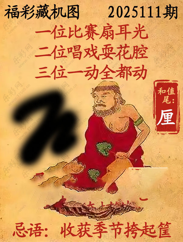 福彩3D藏机图
