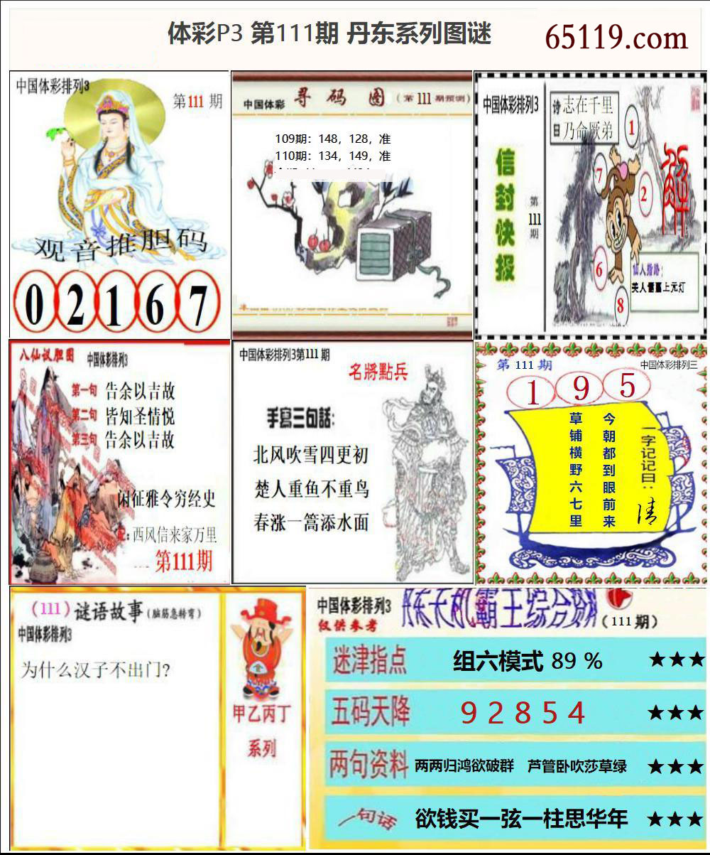 丹东P3系列图谜