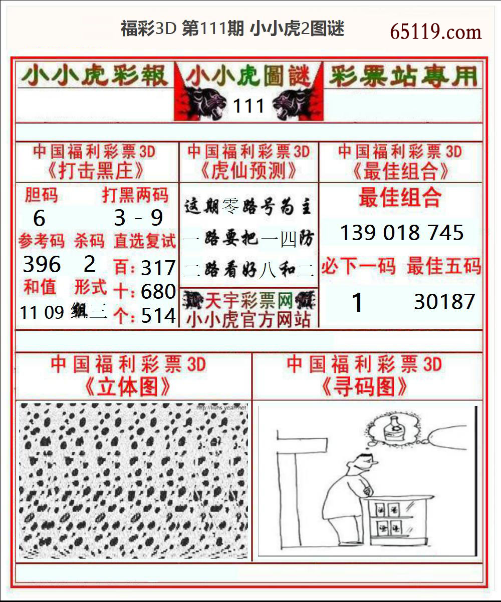 福彩3D小小虎2