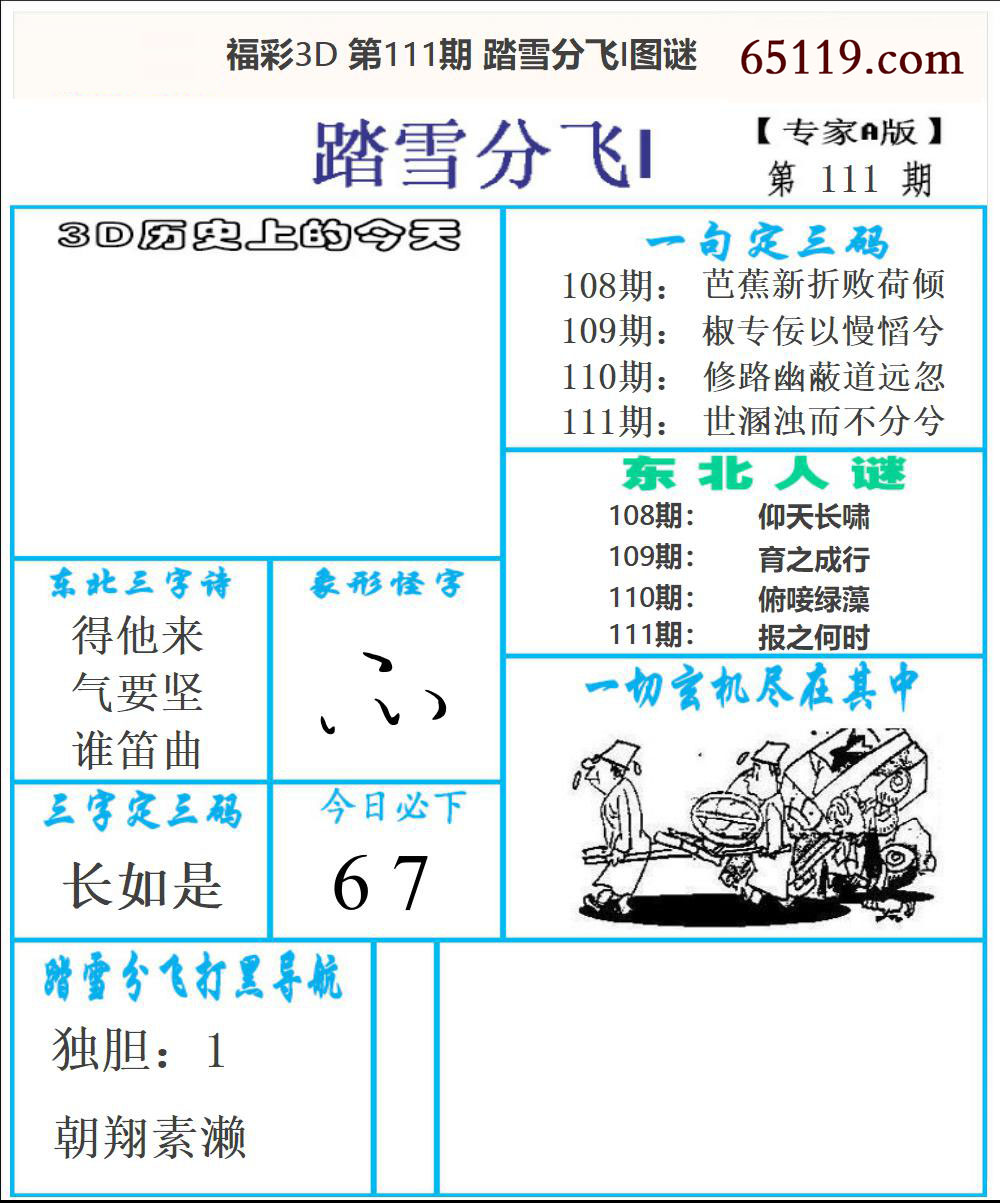 东北彩报1