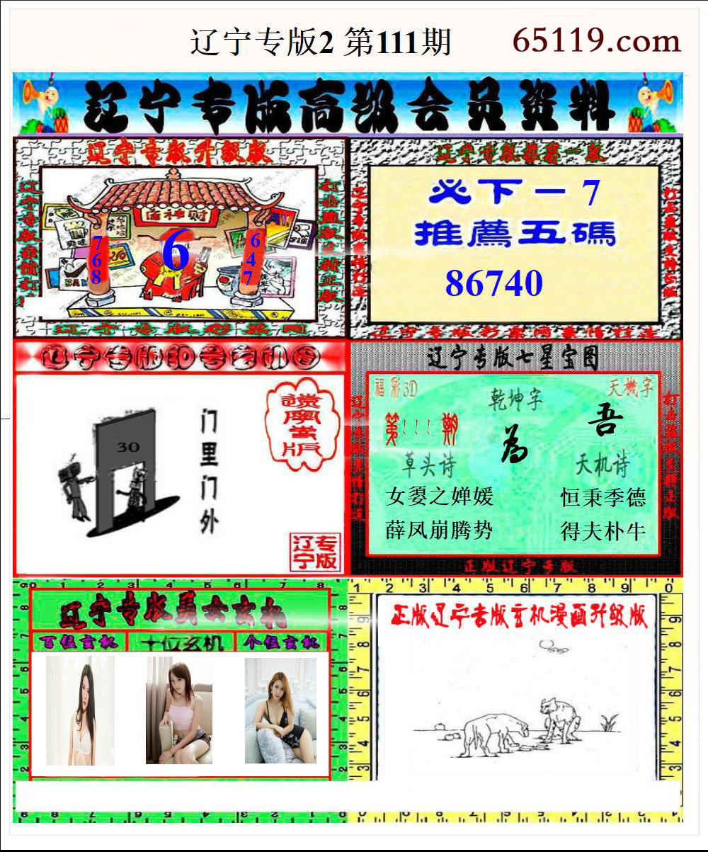辽宁专版2