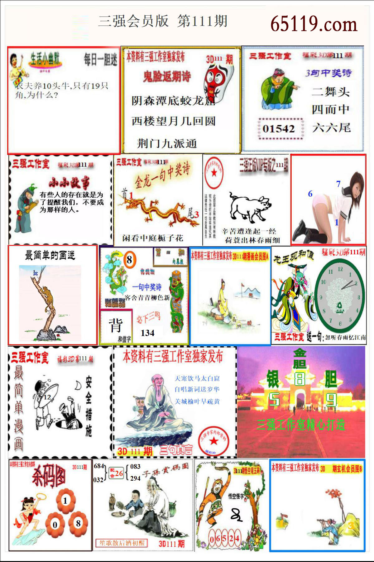 三强会员版
