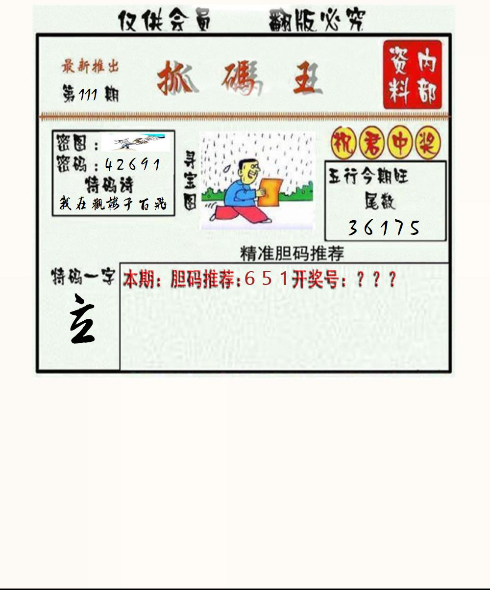 3D抓码王