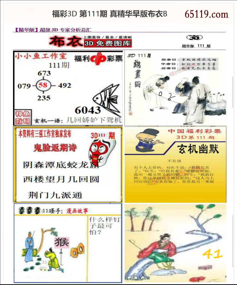 真精华早版布衣B