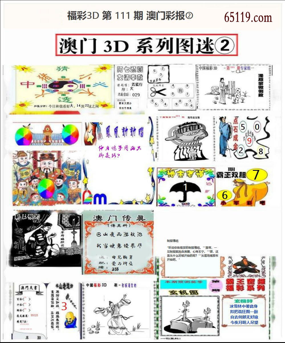 澳门彩报②