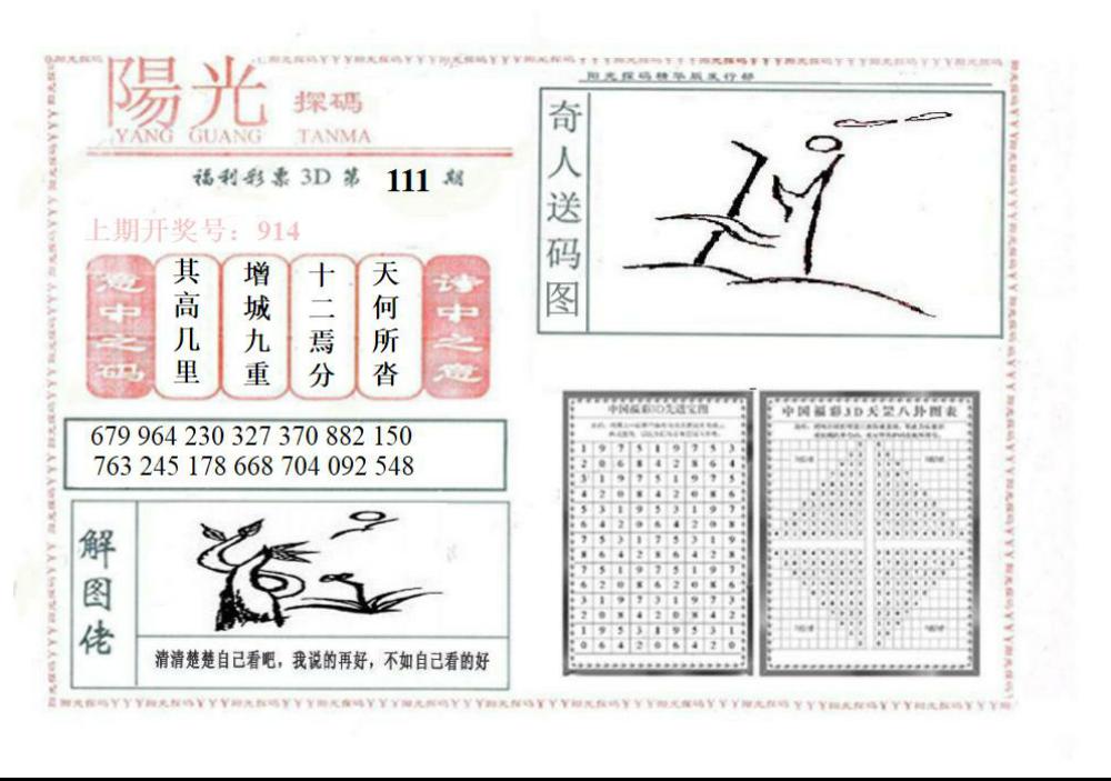 真山西阳光探马