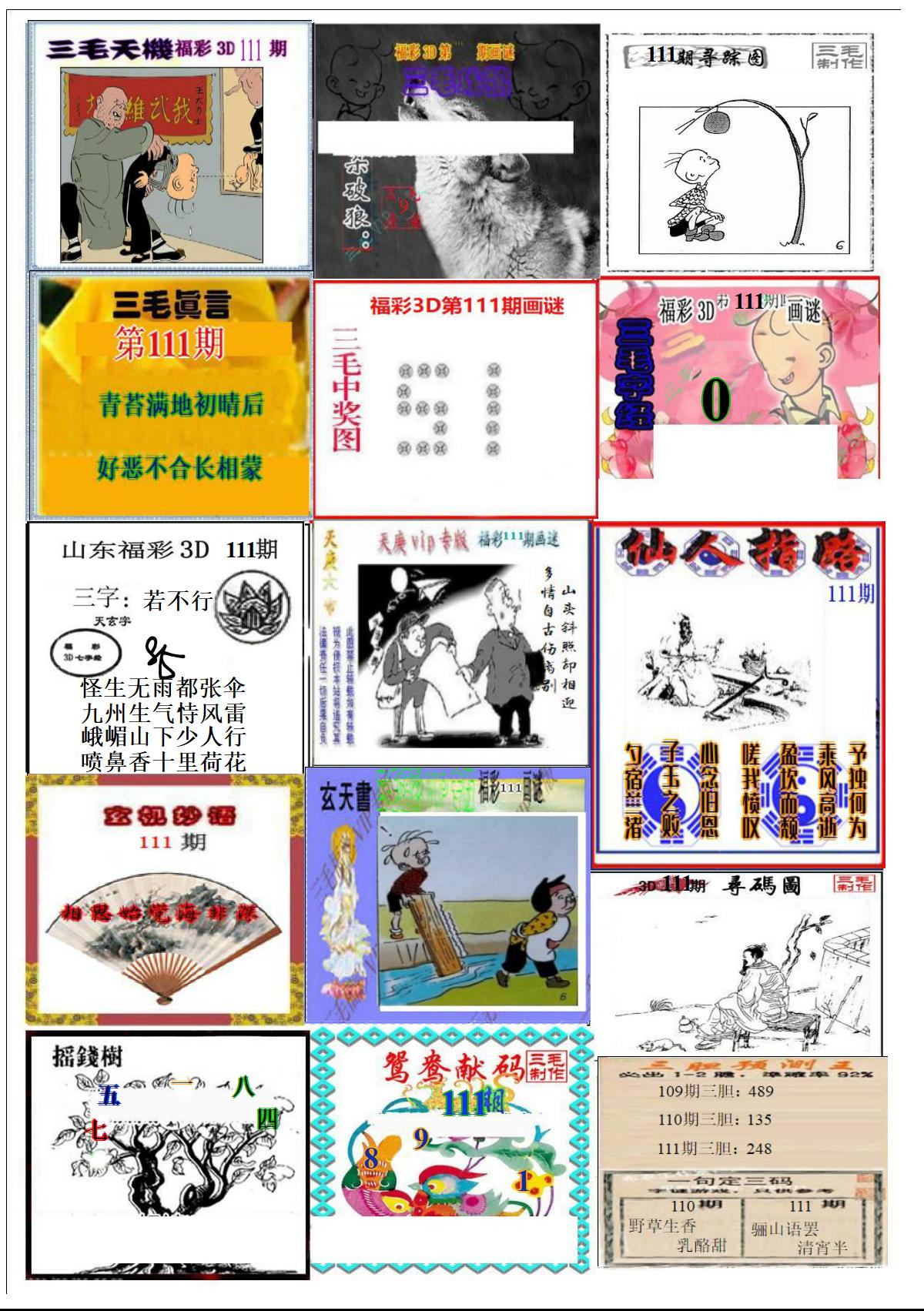 真三毛2版