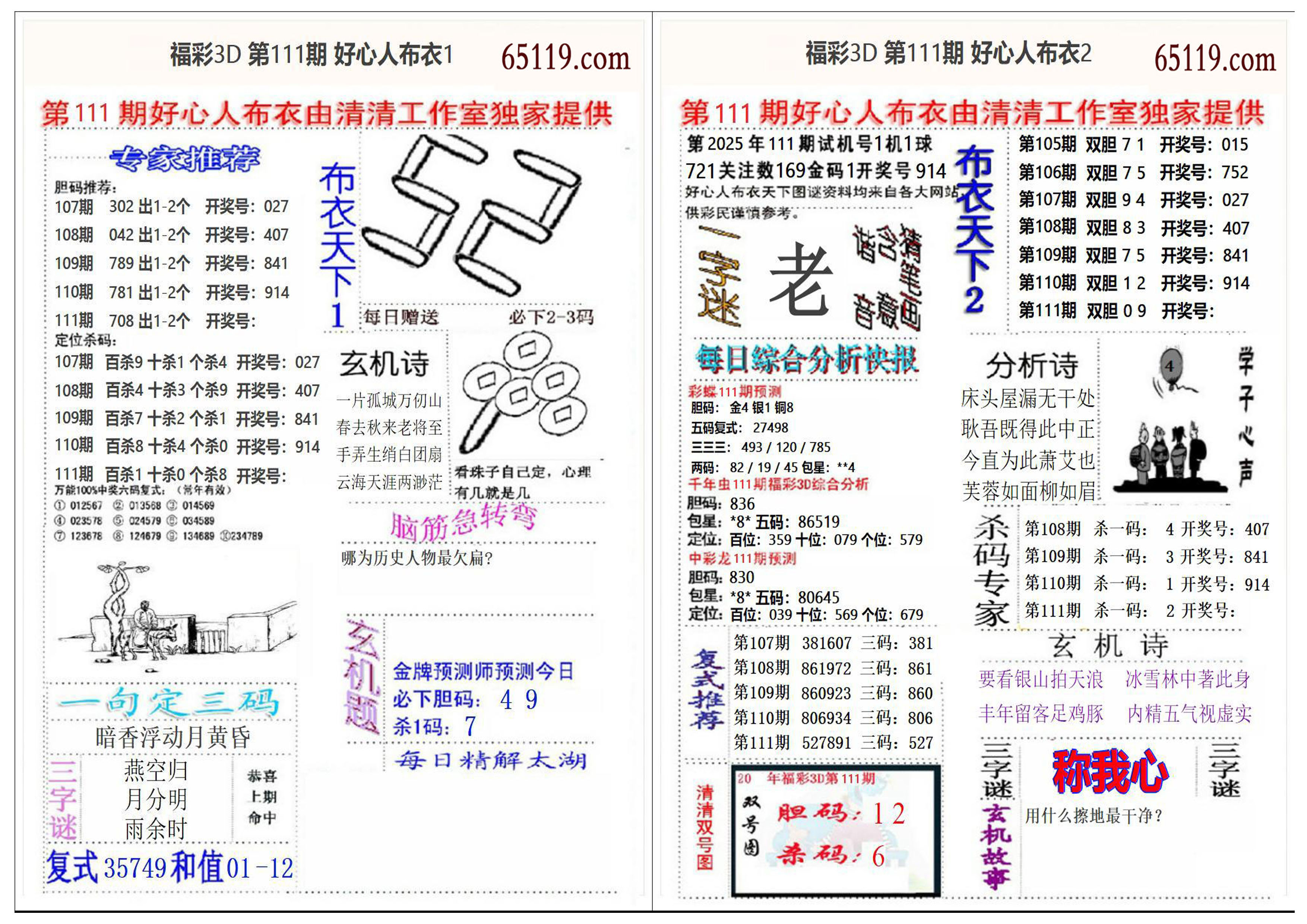 好心人布衣2+1