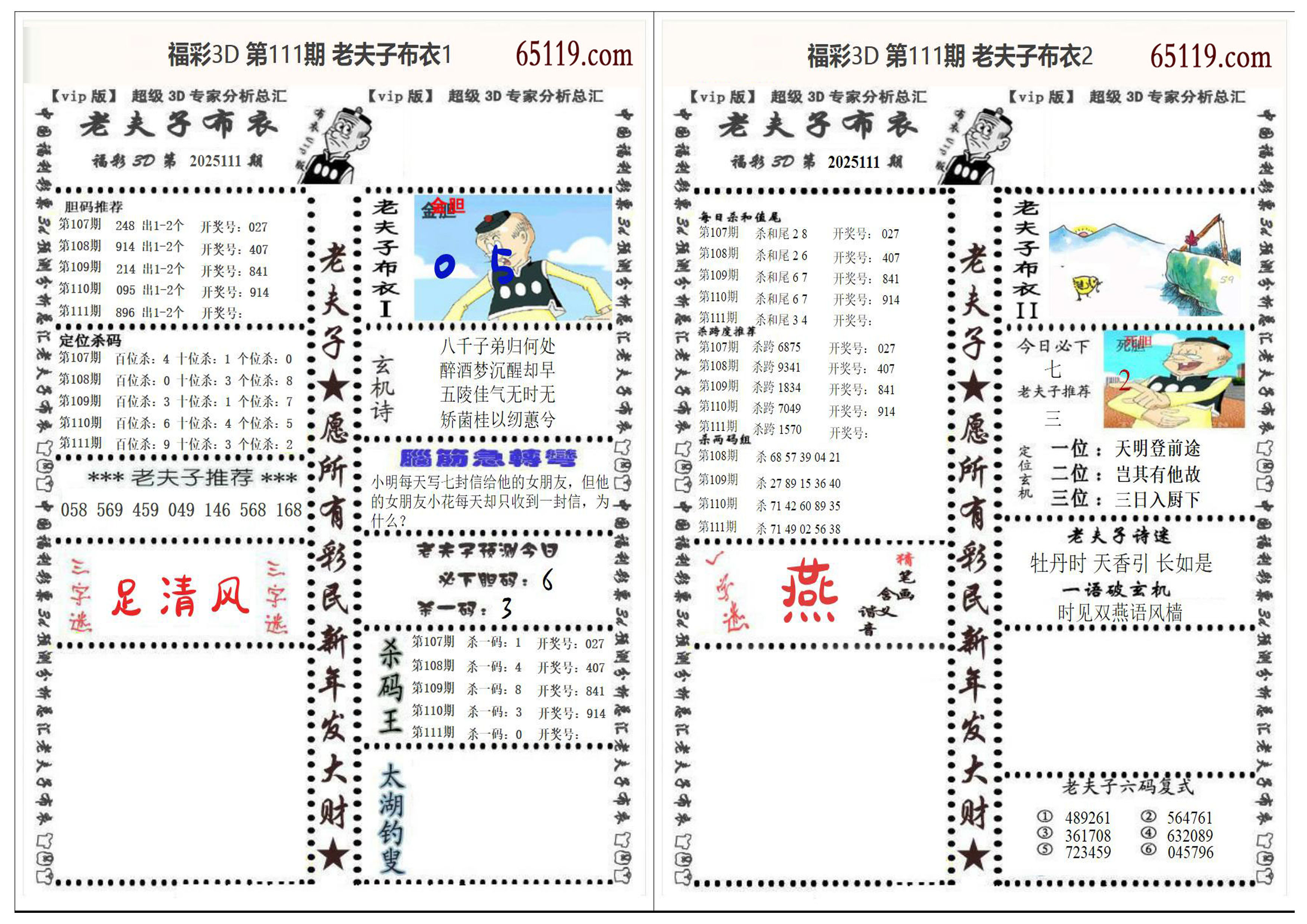 老夫子2+1