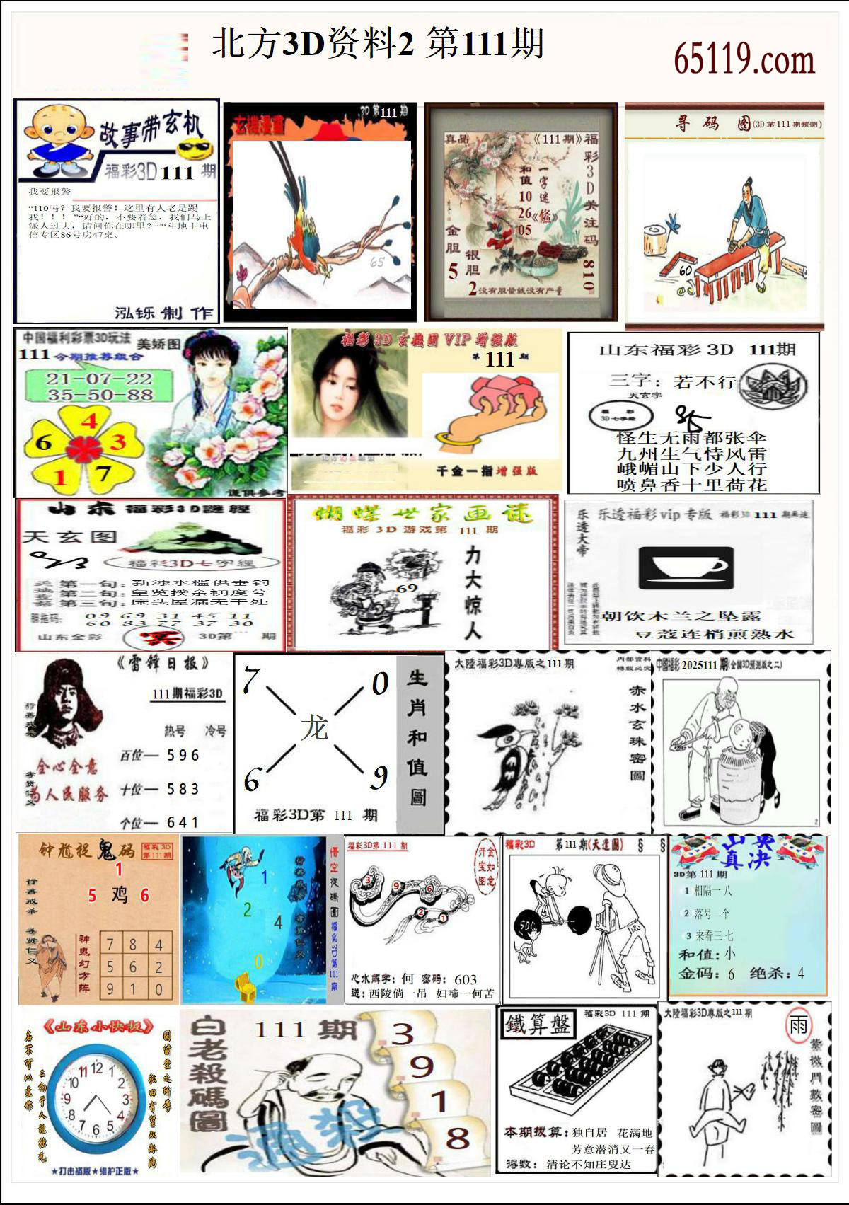 北方3D资料2