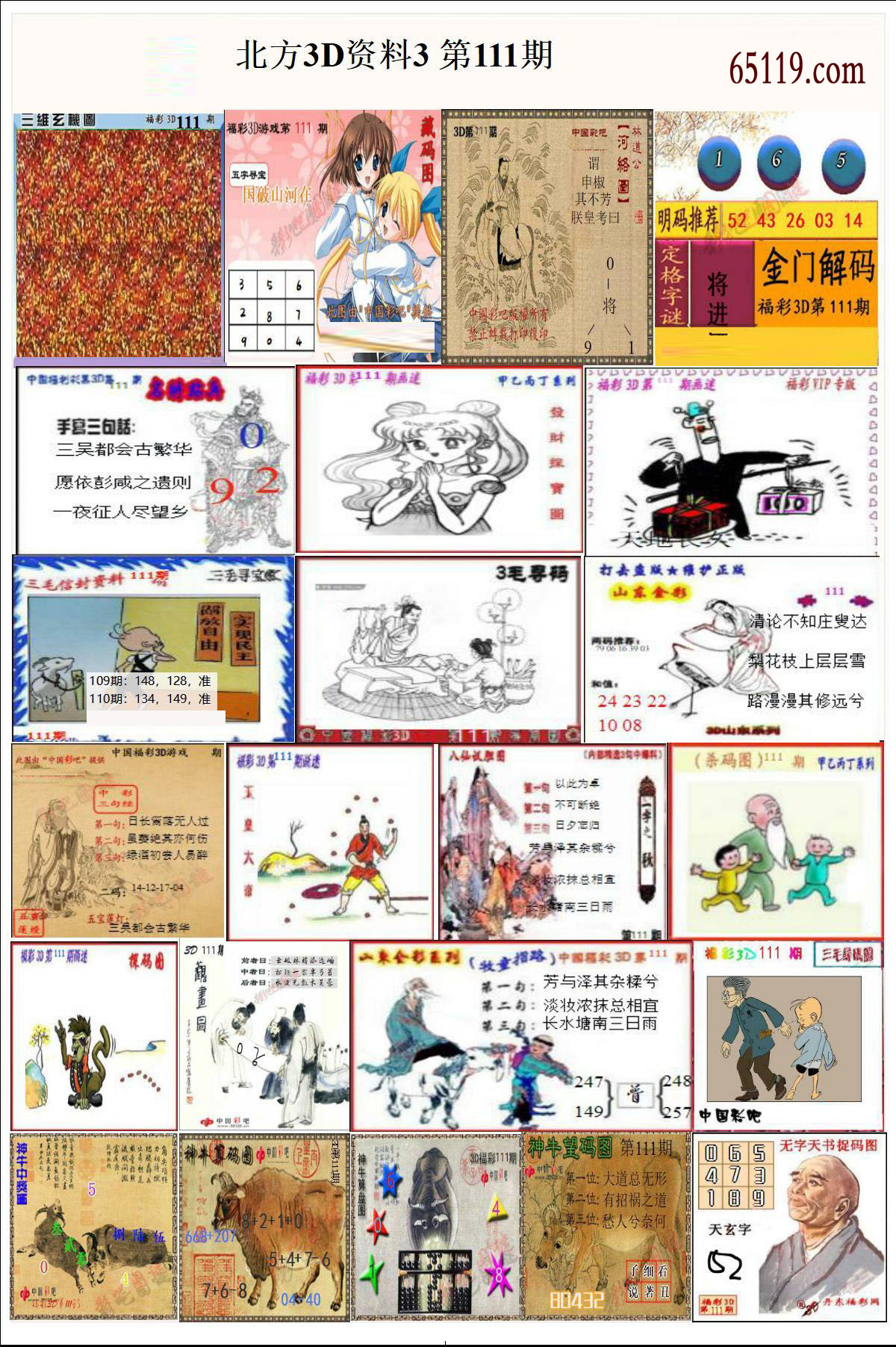 北方3D资料3