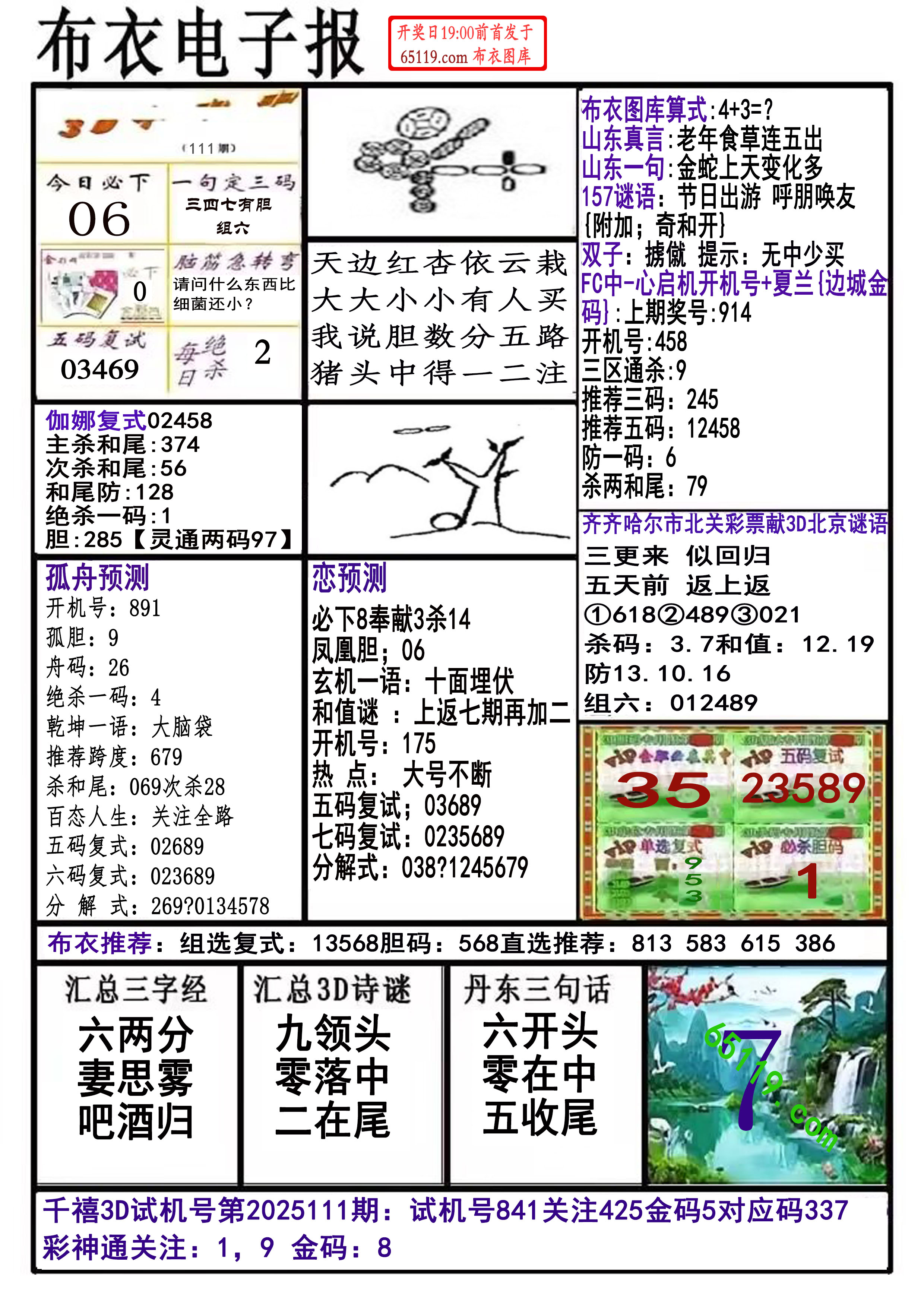 布衣电子报-晚报