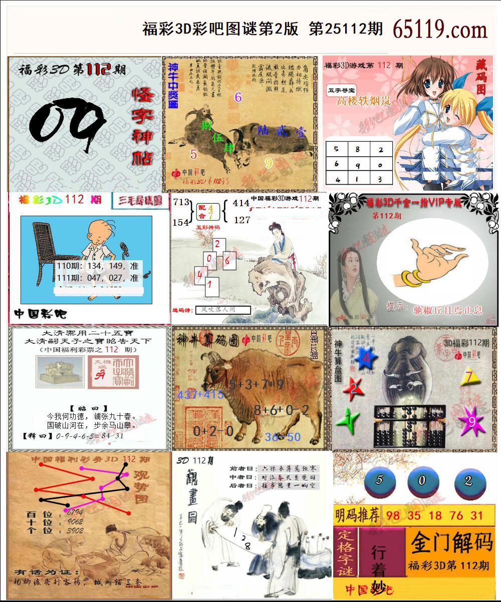 彩吧3D图谜第二版