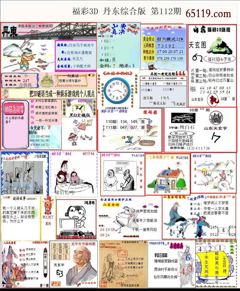 福彩3D丹东综合版